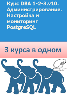 Перейти на программу ускоренного курса PostgreSQL и записаться в Акцент Профи